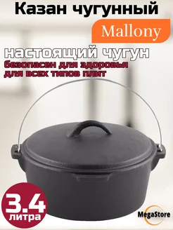 Казан чугунный KС-25 Mallony 147031063 купить за 2 482 ₽ в интернет-магазине Wildberries