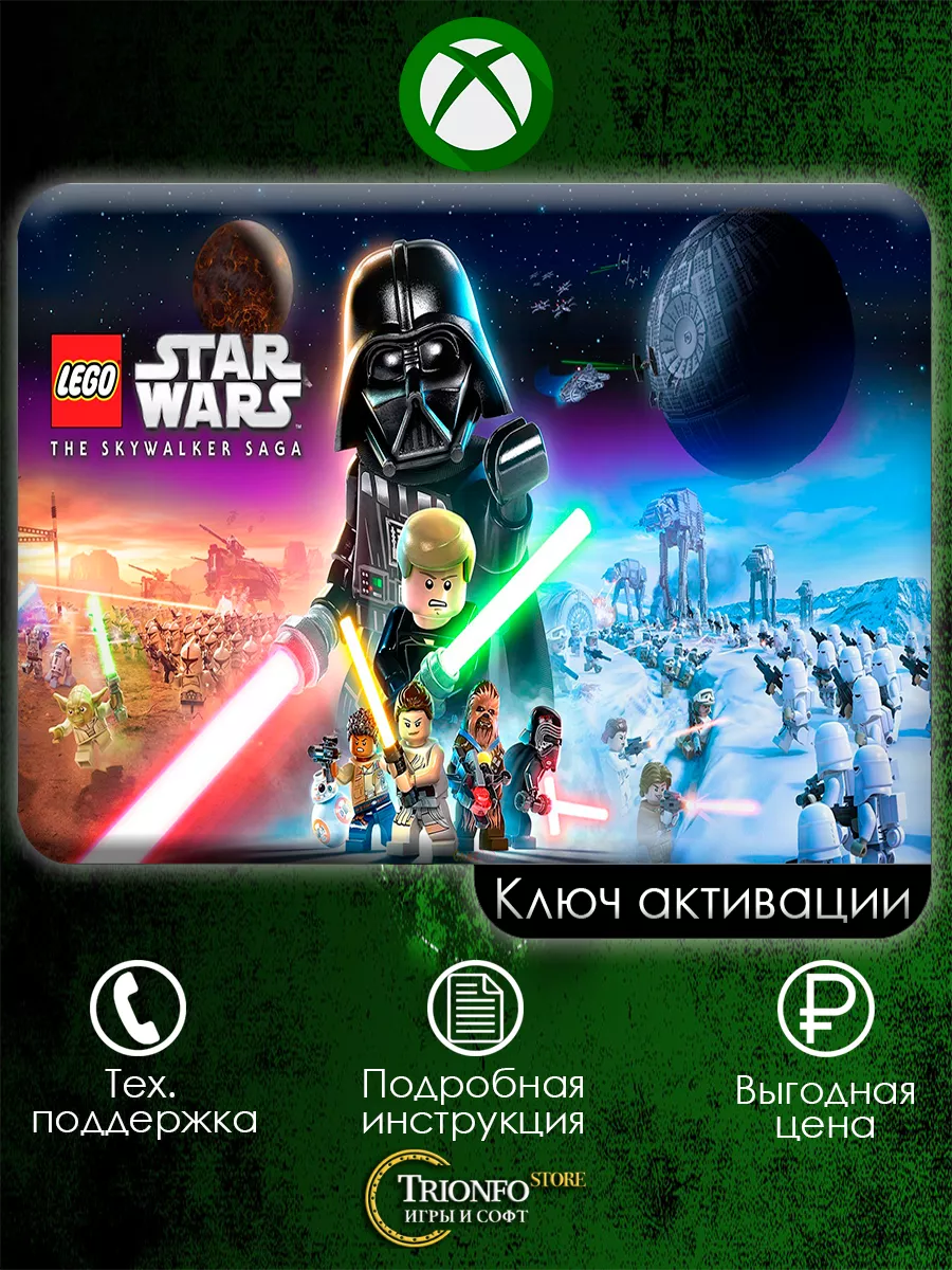 Игра LEGO Star Wars: The Skywalker Saga для Xbox Xbox 147032597 купить в  интернет-магазине Wildberries