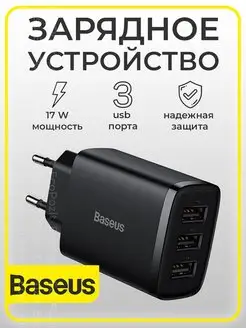 Baseus зарядные устройства в интернет-магазине Wildberries