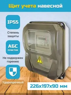 Ящик учета навесной для счетчика уличный щу 1ф TDMElectric 147035458 купить за 1 833 ₽ в интернет-магазине Wildberries