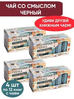 Чай листовой, подарочный набор "О Санкт-Петербурге" Книжная Полка. 147036044 купить за 2 009 ₽ в интернет-магазине Wildberries