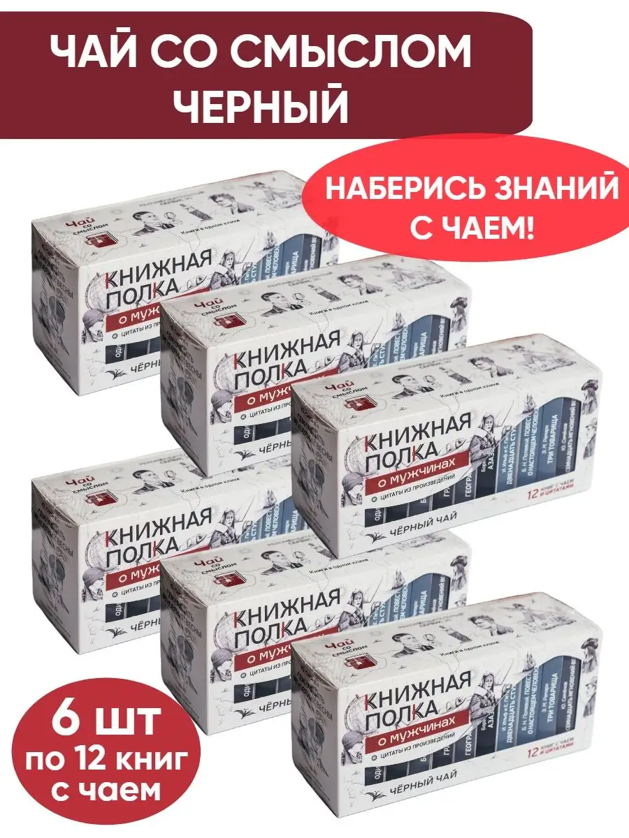 Чай со смыслом...