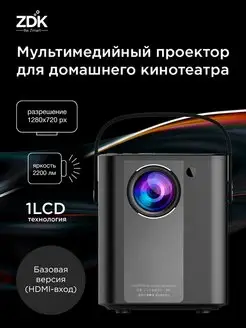 Проектор мультимедийный ZDK 147036230 купить за 5 103 ₽ в интернет-магазине Wildberries