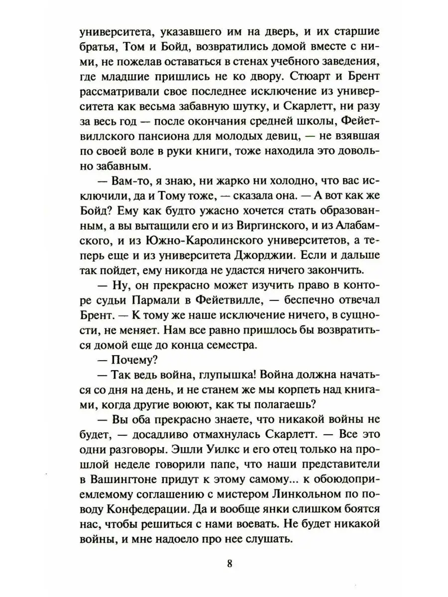 Унесенные ветром. В 2 т. (комплект в 2-х книгах): роман Азбука 147038150  купить за 722 ₽ в интернет-магазине Wildberries