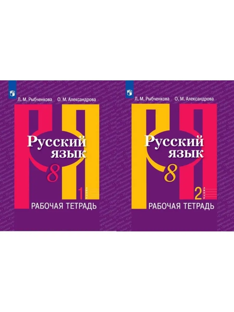 Русский язык 8 класс рыбченкова 41. Русский язык 6 класс рыбченкова. Русский язык 8 класс рыбченкова. Русский язык 8 класс рыбченкова 41. Русский язык 8 класс рыбченкова 41.
