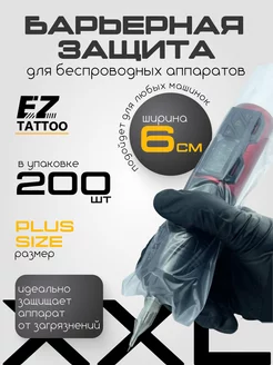 Барьерная защита для беспроводных татумашинок PLUS SIZE EZ Tattoo 147040666 купить за 407 ₽ в интернет-магазине Wildberries