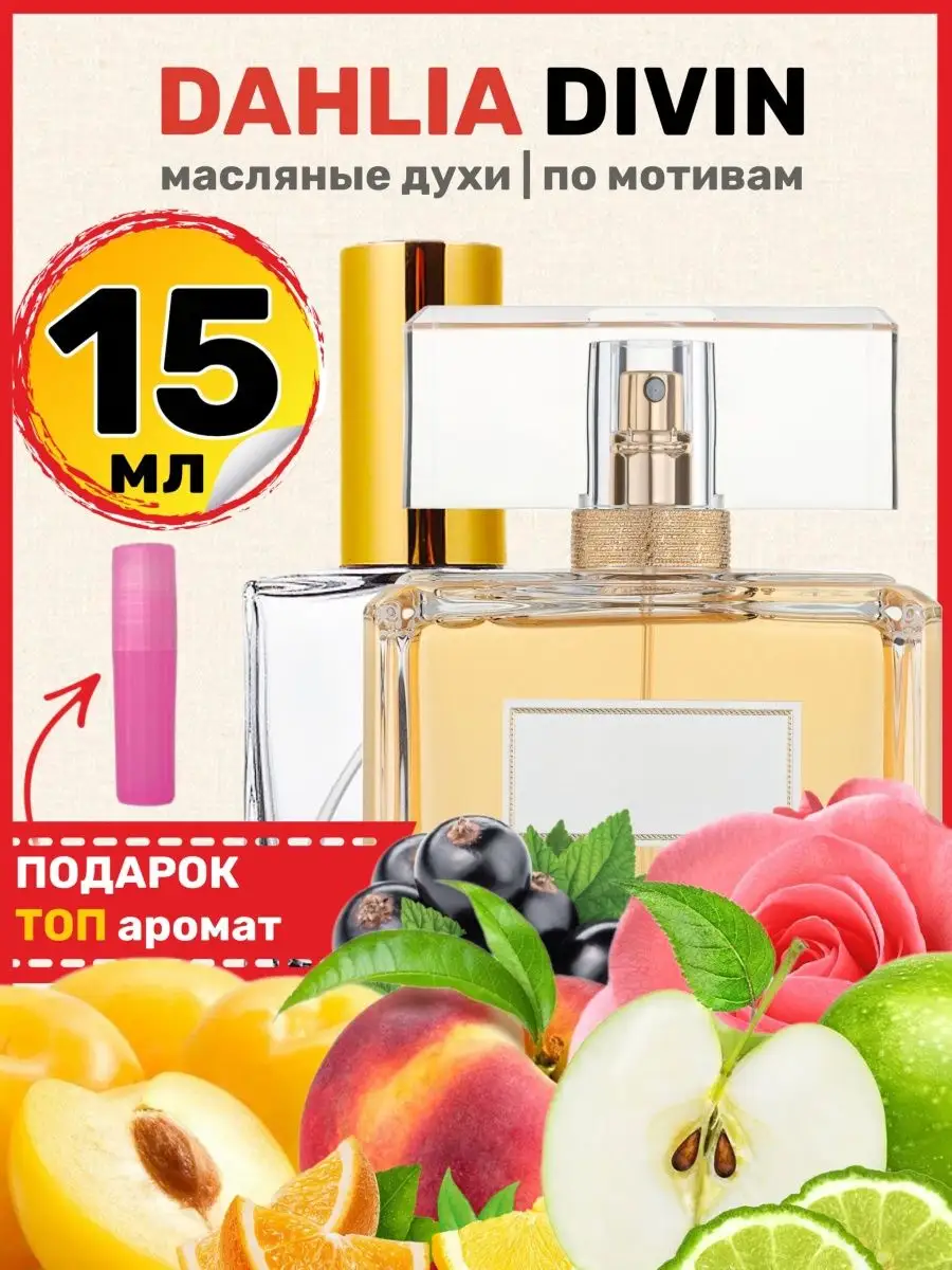 Dahlia divin 30 ml best sale