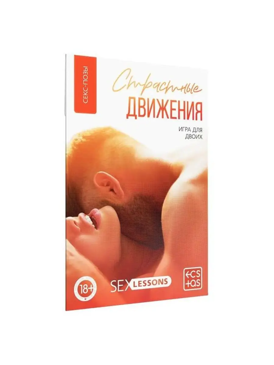 Игра для двоих Страстные движения, 10 карт. ECSTAS 147045059 купить за 178  ₽ в интернет-магазине Wildberries