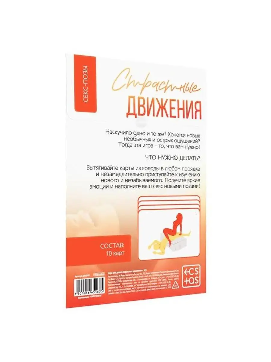 Игра для двоих Страстные движения, 10 карт. ECSTAS 147045059 купить за 178  ₽ в интернет-магазине Wildberries