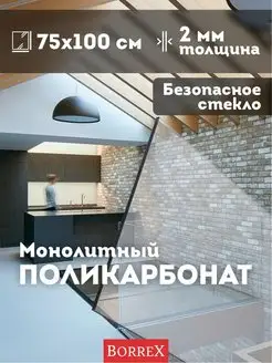 Монолитный поликарбонат Домовой Прошка 147048144 купить за 1 458 ₽ в интернет-магазине Wildberries