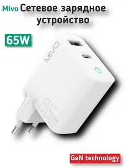 Быстрое зарядное устройство 65W USB Type-C Mivo 147052562 купить за 1 282 ₽ в интернет-магазине Wildberries