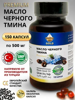 Масло черного тмина холодного отжима в капсулах 150 шт SAHRA GOLD 147052976 купить за 936 ₽ в интернет-магазине Wildberries