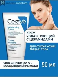 Cerave Церави крем для сухой и очень сухой кожи 50МЛ CeraVe 147055079 купить за 525 ₽ в интернет-магазине Wildberries