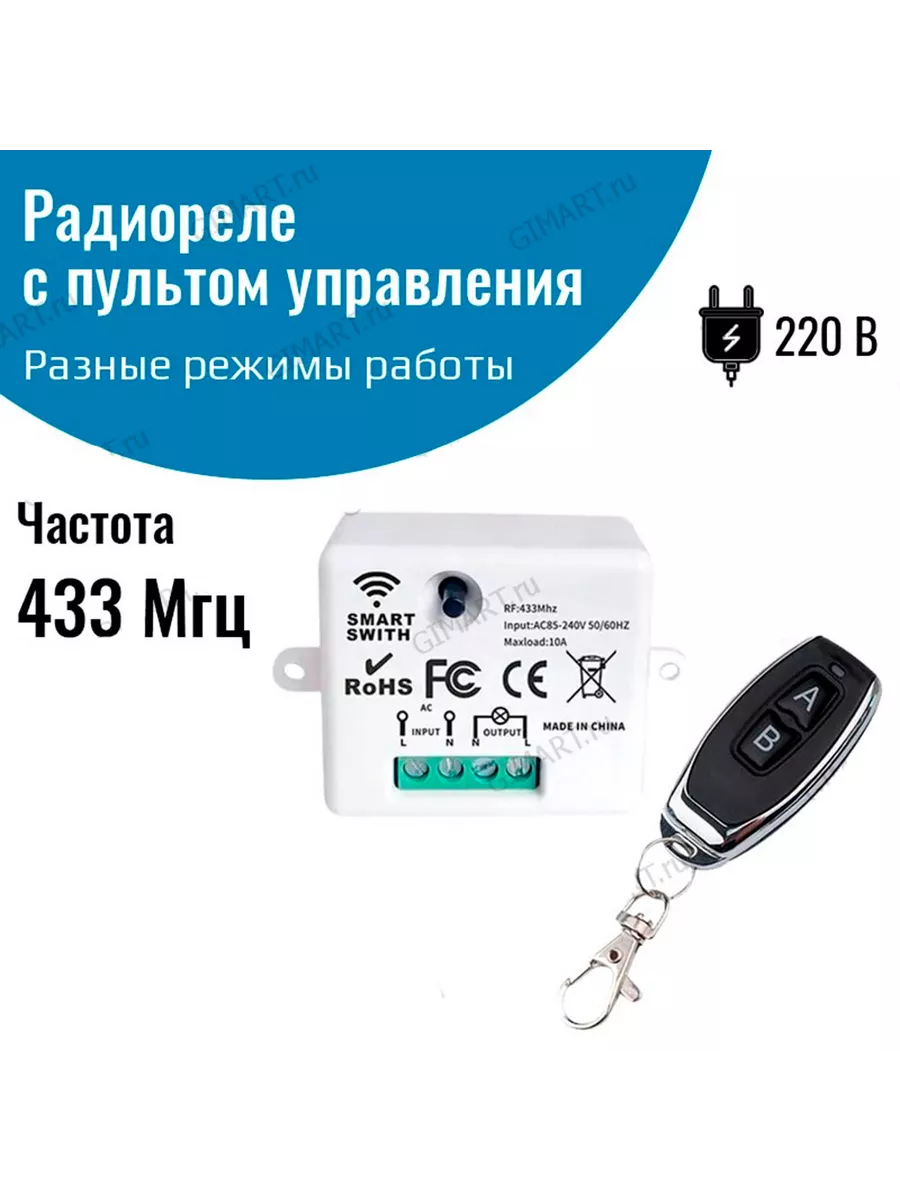 Управляемое реле 220В, радиореле с пультом 433 Мгц NETGIM 147056395 купить  за 720 ₽ в интернет-магазине Wildberries