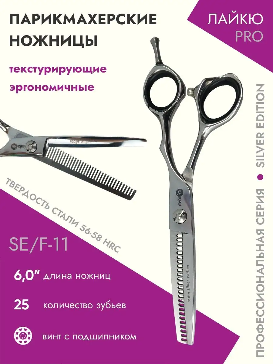 Как выбрать филировочные ножницы для стрижки волос