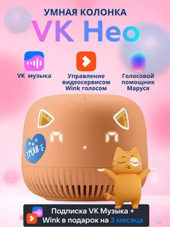 Умная колонка Капсула Маруся Нео VK 147057158 купить за 2 861 ₽ в интернет-магазине Wildberries