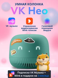 Умная колонка VK Капсула Маруся Нео VK 147057159 купить за 2 861 ₽ в интернет-магазине Wildberries