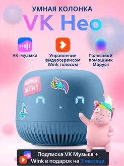 Умная колонка VK Капсула Маруся Нео VK 147057160 купить за 2 601 ₽ в интернет-магазине Wildberries