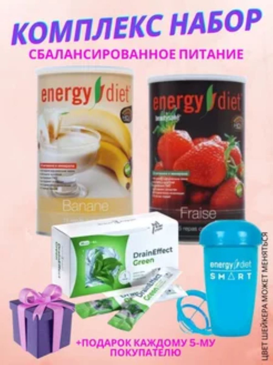 Набор энерджи. Energy Diet программа похудения. НЛ для похудения набор. Энерджи диет программа старт. Стартовый набор НЛ.