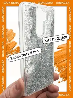 Чехол переливашка на Redmi Note 8 Pro на Редми Нот 8 Про Redmi 147058642 купить за 258 ₽ в интернет-магазине Wildberries