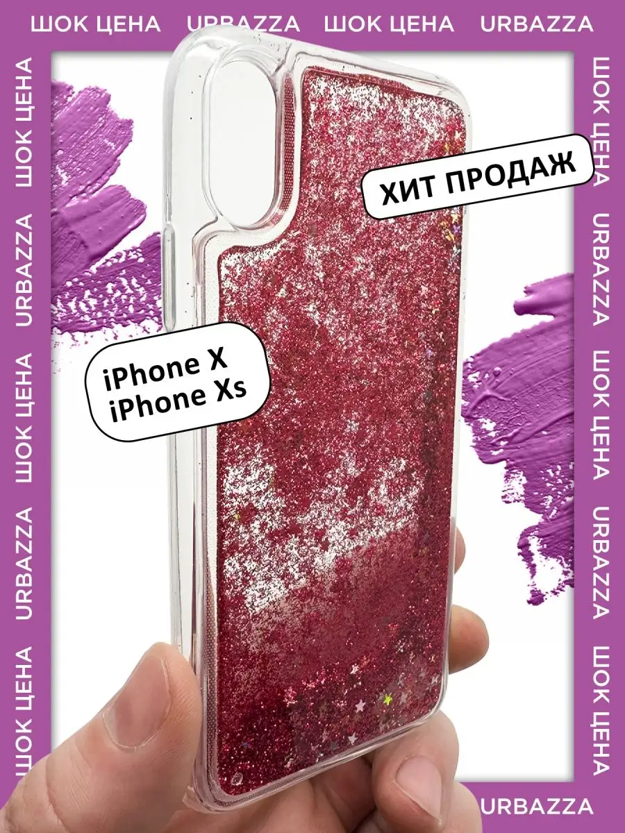 Чехол переливашка на Айфон iPhone X / Xs / 10 URBAZZA 147058683 купить в  интернет-магазине Wildberries