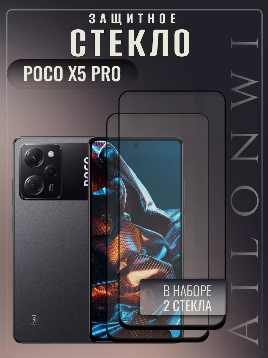 Защитное стекло для POCO X5 Pro, поко х5 про броня Ailonwi 147059638 купить  за 296 ₽ в интернет-магазине Wildberries