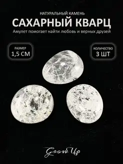 Сахарный кварц - 1,5 см, натуральный камень, 3 шт - оберег GrowUp 147061736 купить за 637 ₽ в интернет-магазине Wildberries