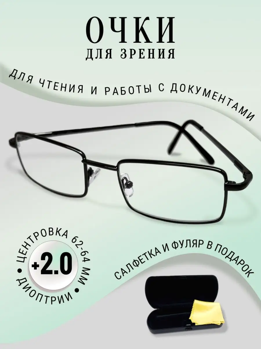 Готовые очки для зрения мужские и женские / Стекло 147061844 купить за 424  ₽ в интернет-магазине Wildberries