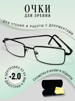 Готовые очки для зрения мужские и женские Стекло 147061844 купить за 397 ₽ в интернет-магазине Wildberries