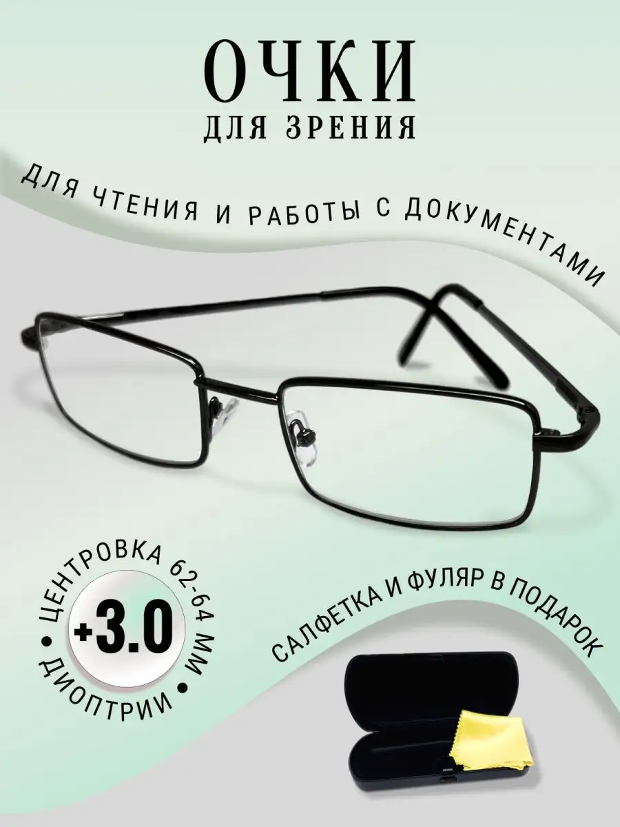 Готовые очки для зрения мужские и женские / Стекло 147062346 купить за 419  ₽ в интернет-магазине Wildberries