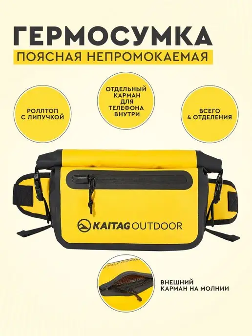 Kaitag Outdoor Поясная гермо сумка 3Л ПВХ для туризма