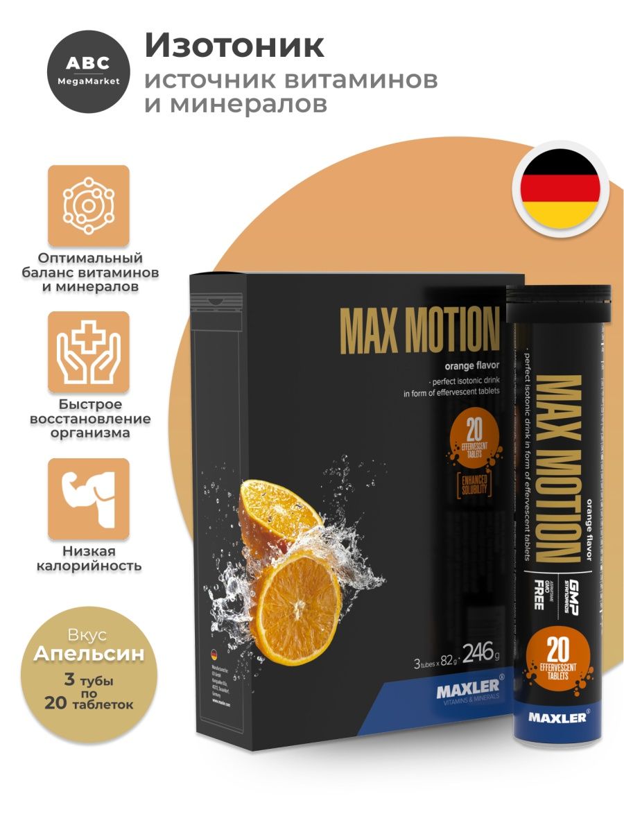 Макслер витамины для мужчин. Изотоник Maxler. Maxler Max Motion tube, 20 таб (абрикос). Maxler Max Motion tube, 20 таб (апельсин). Maxler MAXMOTION EFF, 20 таб. Апельсин.