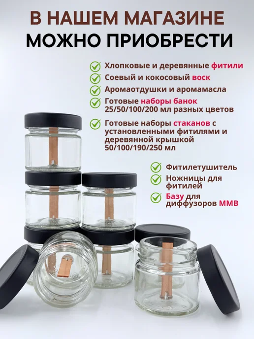 Изобилие в тебе Баночки для свечей и фитиль с треском в стакане 100мл 8шт, 100 мл, 8 шт, фото 4