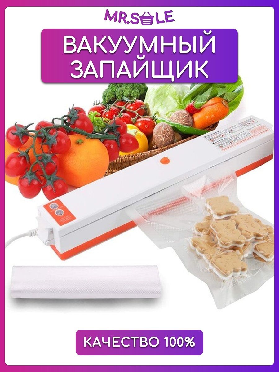 Mr sales. Вакуумный упаковщик Freshpack Pro. Какой стороной вставлять пакет в вакуумный упаковщик.