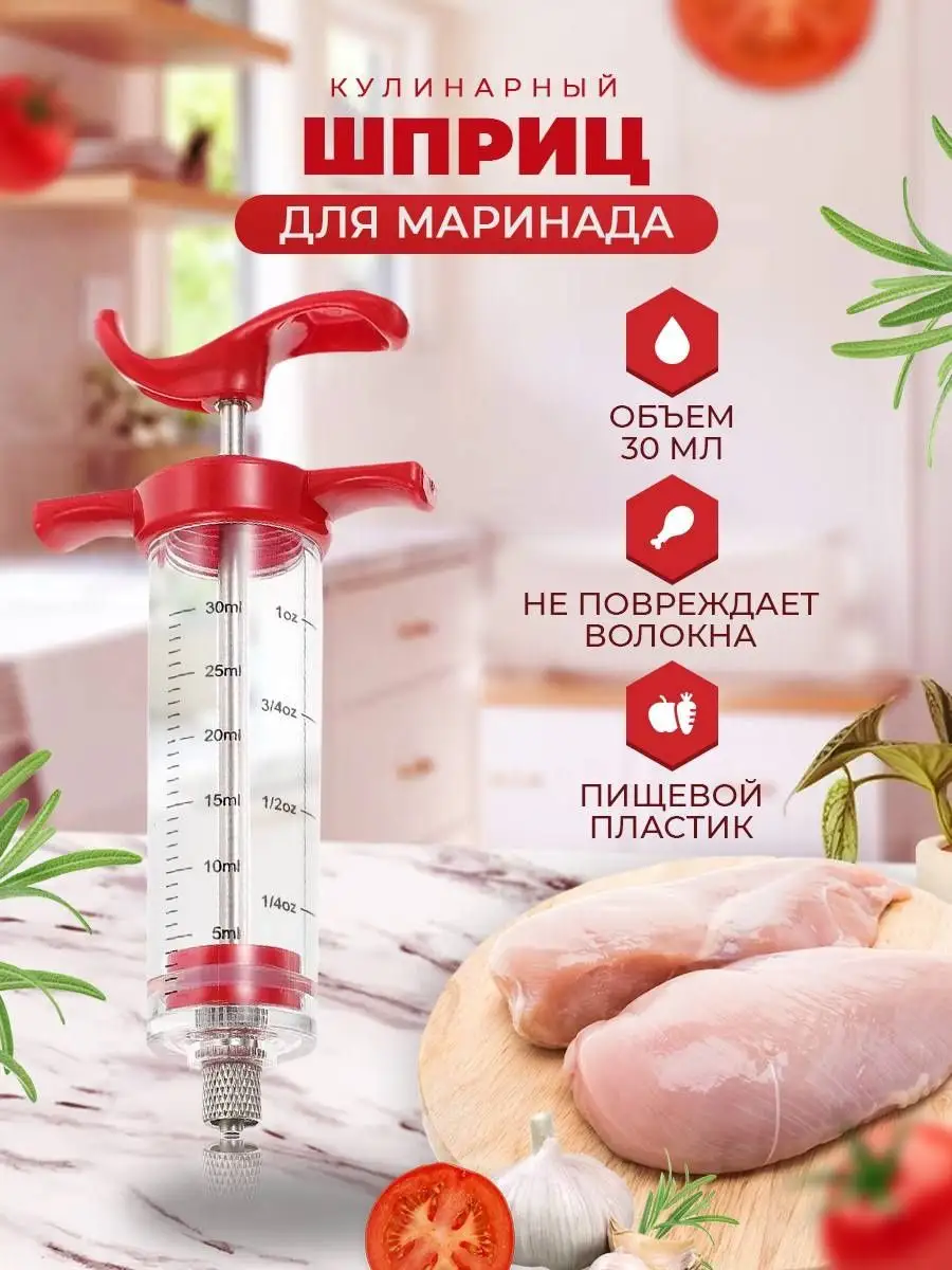 Шприц-инжектор кулинарный для мяса Deni Vi купить по цене 265 ₽ в интернет-магазине Wildberries | 147066888