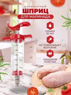 Шприц-инжектор кулинарный для мяса Deni Vi 147066888 купить за 355 ₽ в интернет-магазине Wildberries