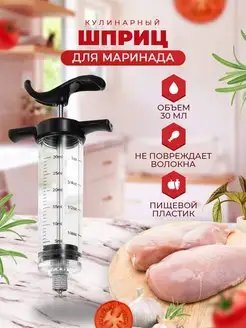 Шприц-инжектор кулинарный для мяса Deni Vi 147066889 купить за 353 ₽ в интернет-магазине Wildberries