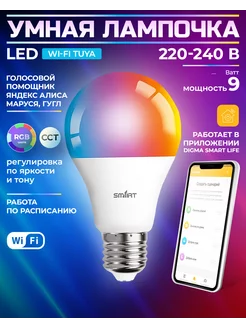 Умная Wi-Fi лампочка Алиса Е27 Tuya 147067043 купить за 499 ₽ в интернет-магазине Wildberries