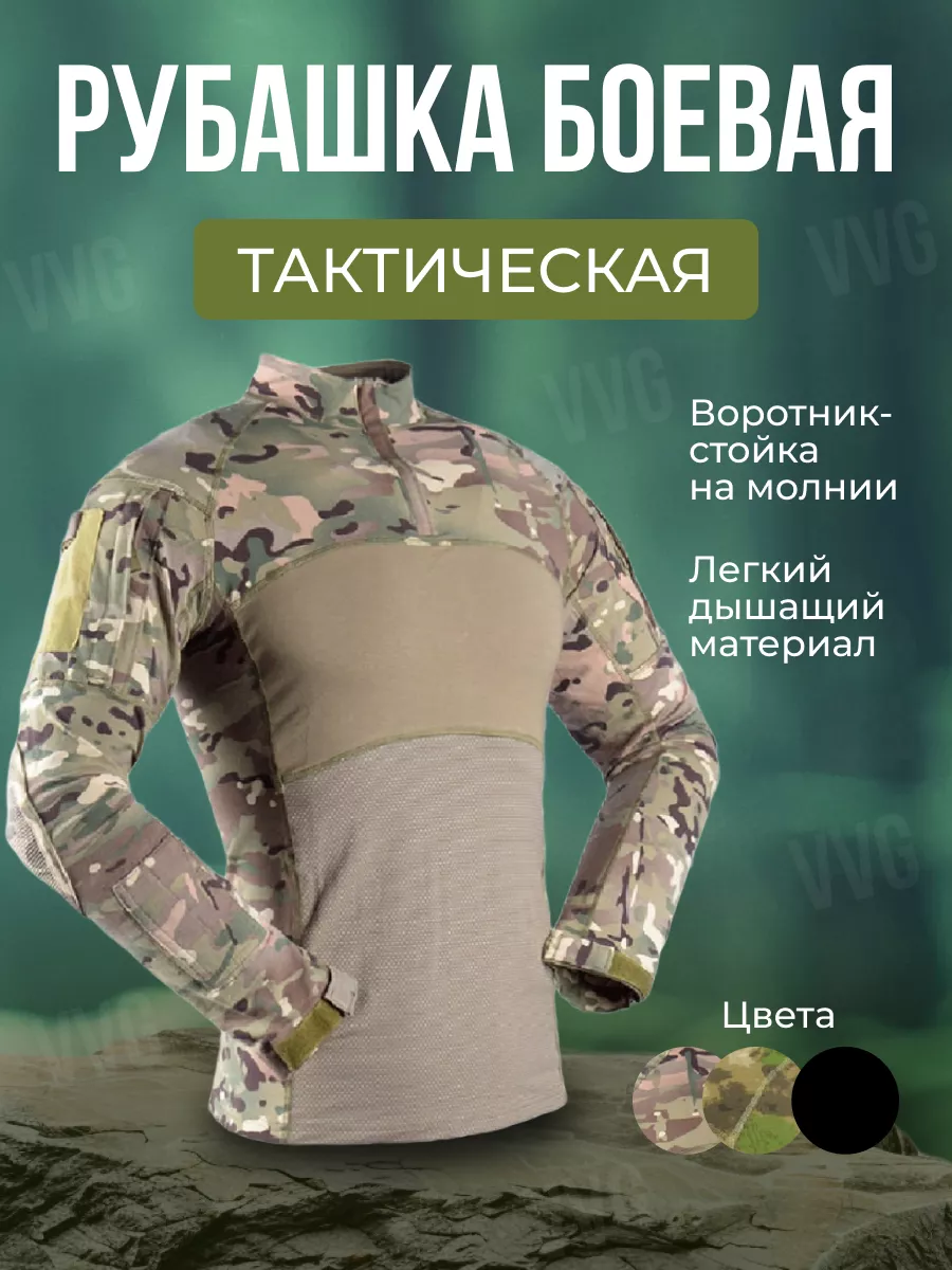 Рубашка тактическая