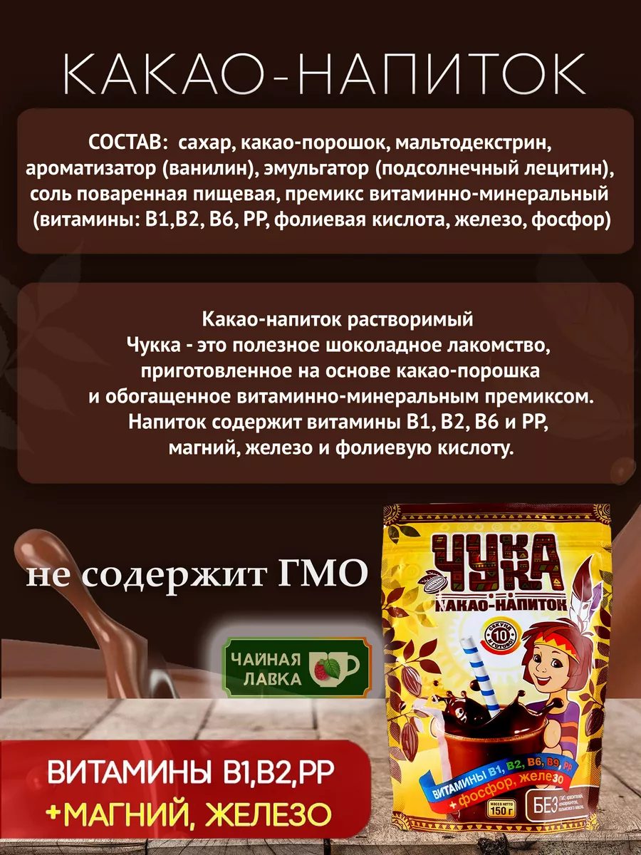 Какао-напиток растворимый Чукка, 1800гр Вкусно и полезно 147078606 купить  за 1 675 ₽ в интернет-магазине Wildberries