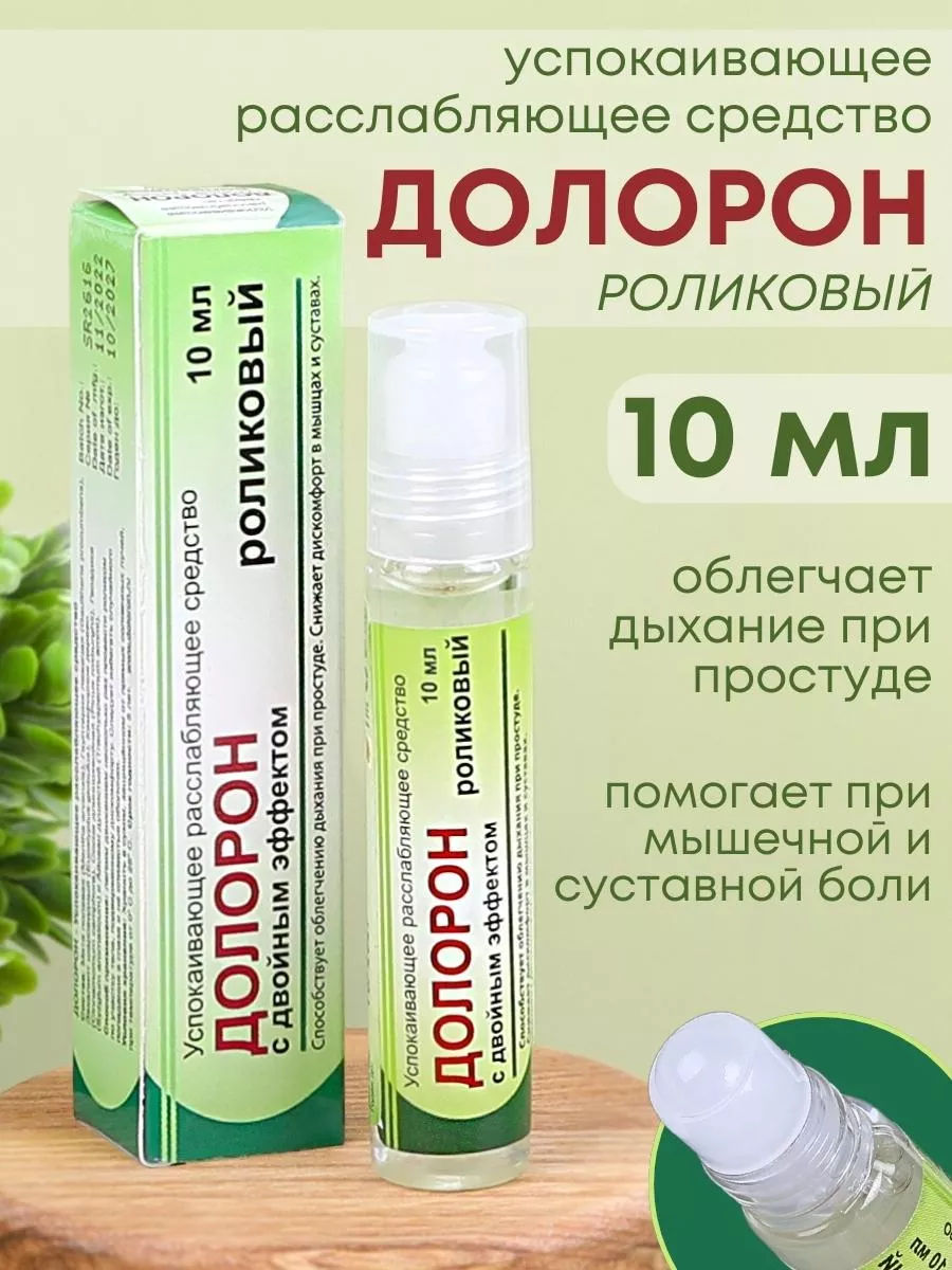 Роликовый бальзам от простуды
