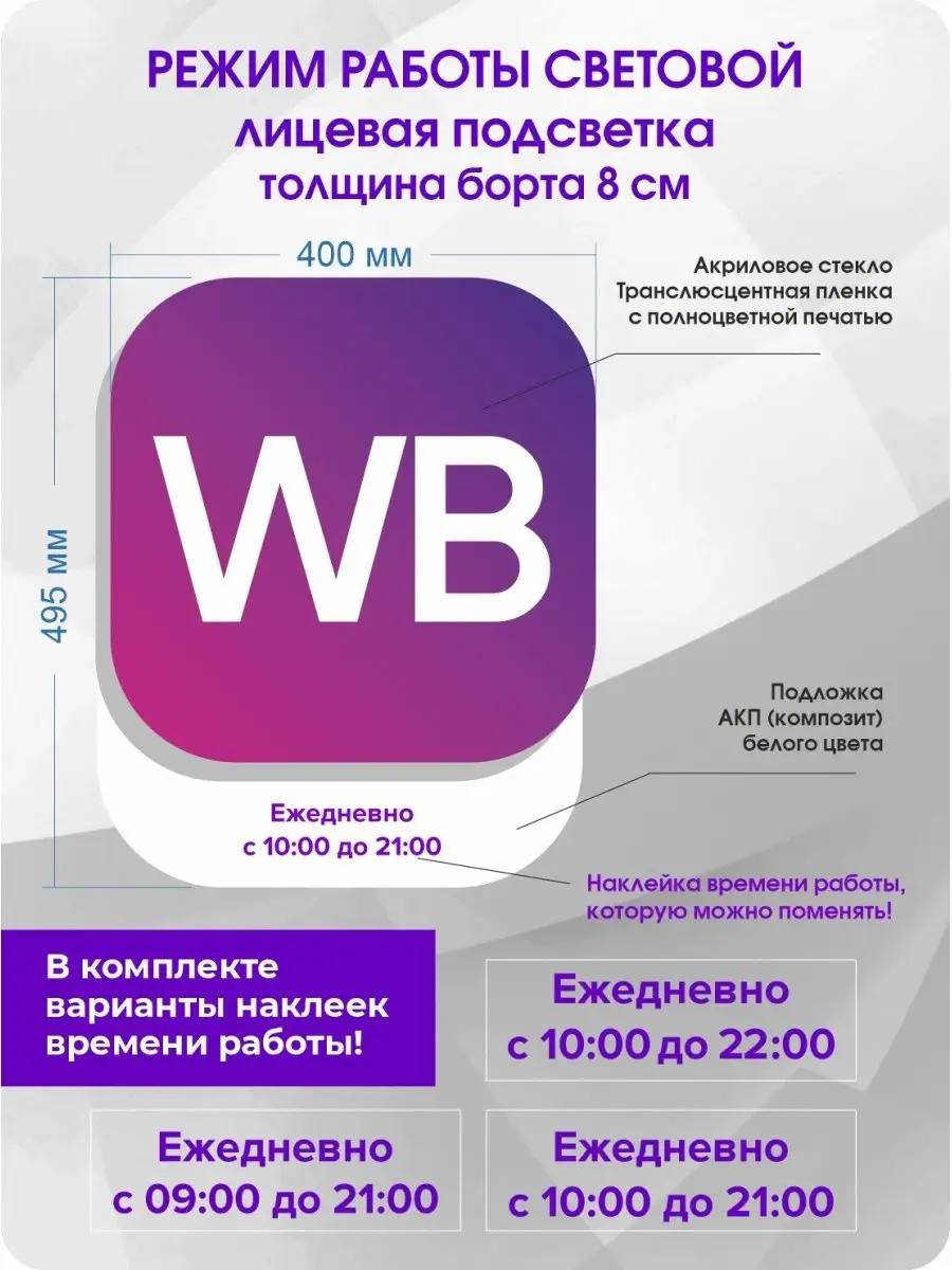 Wildberries работает 9 мая. Wildberries световая вывеска. Режим работы вайлдберриз. Wildberries Омск вакансии. До какого времени работает Wildberries.