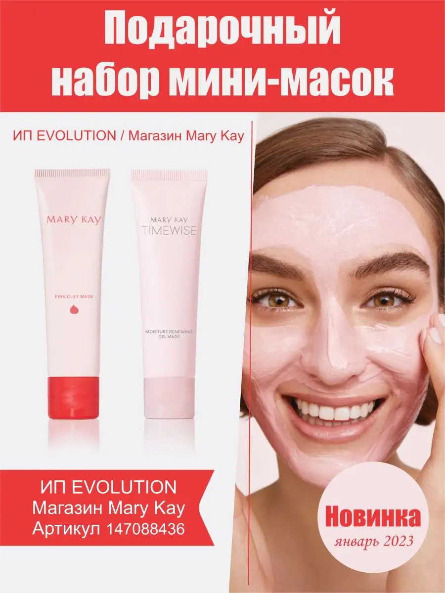 Заказ Mary Kay мери кей-40-45%! Новинки! Акции месяца!