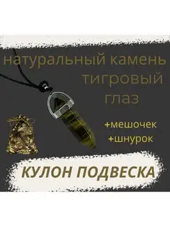 Кулон Подвеска из натурального камня Тигровый глаз, маятник нет бренда 147089135 купить за 300 ₽ в интернет-магазине Wildberries