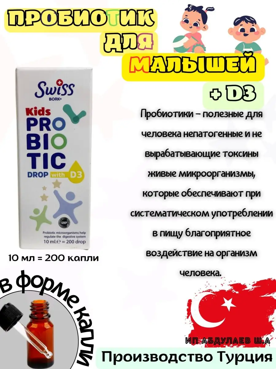 Swiss Bork / Пробиотик для детей Swiss bork 147089334 купить за 446 ₽ в  интернет-магазине Wildberries