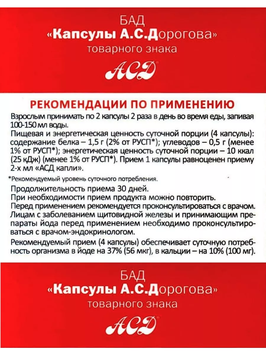 Капсулы АСД (Дорогова фракция 2) АСД 147089684 купить за 1 593 ₽ в  интернет-магазине Wildberries