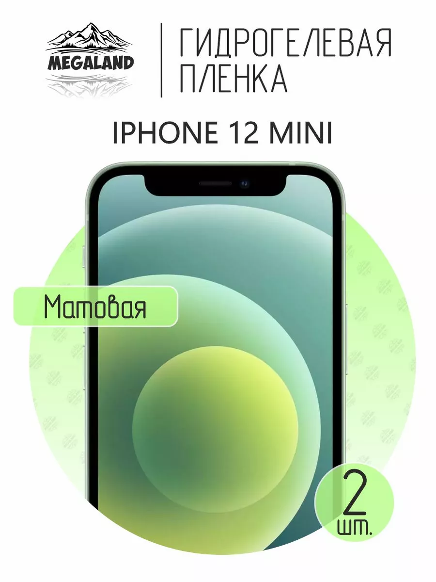 Megaland - гидрогелевая защитная пленка Защитная пленка на iPhone 12 Mini  Матовая, 2 шт