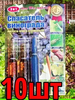 Спасатель винограда фунгицид инсектицид от фитофтороза ножки GARDEN TRADE 147094055 купить за 394 ₽ в интернет-магазине Wildberries