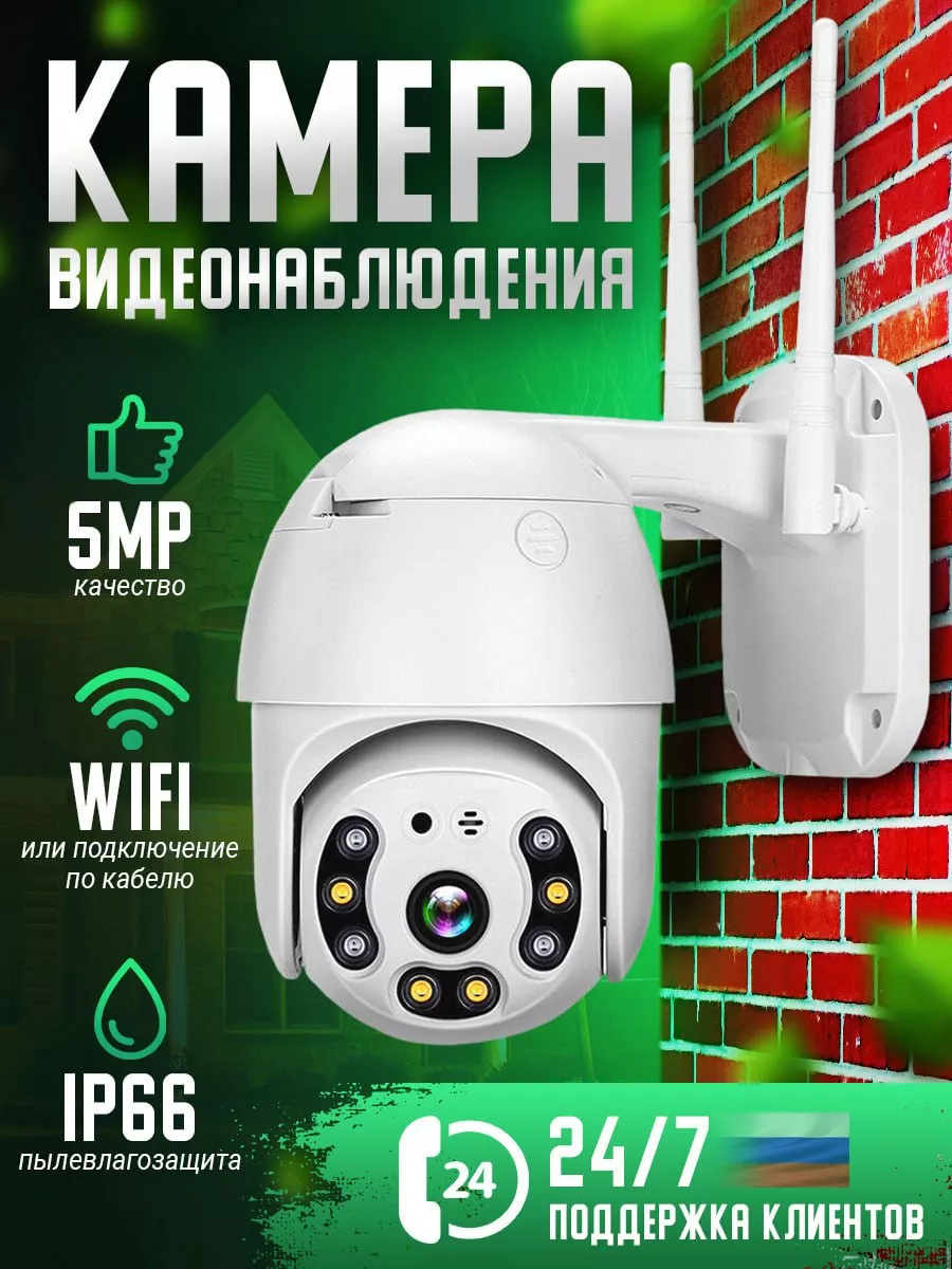 Камера видеонаблюдения уличная WIFI беспроводная для дома The magic shop  home 147095144 купить в интернет-магазине Wildberries