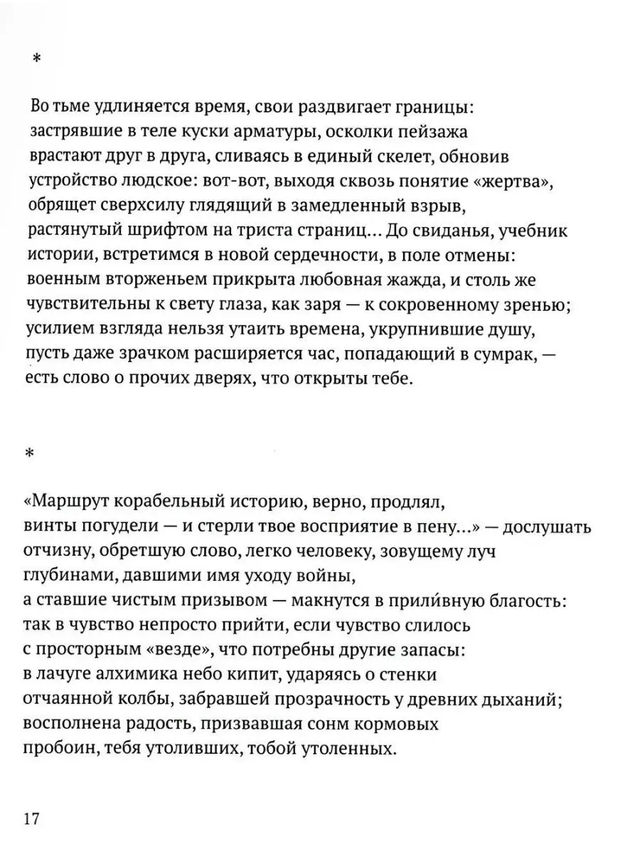 Радость наша Сесиль: стихотворения и поэма Издательство Ивана Лимбаха  147095655 купить за 590 ₽ в интернет-магазине Wildberries